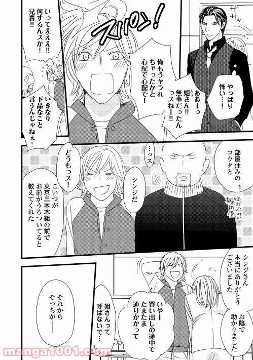 ページ 14 — 第2話