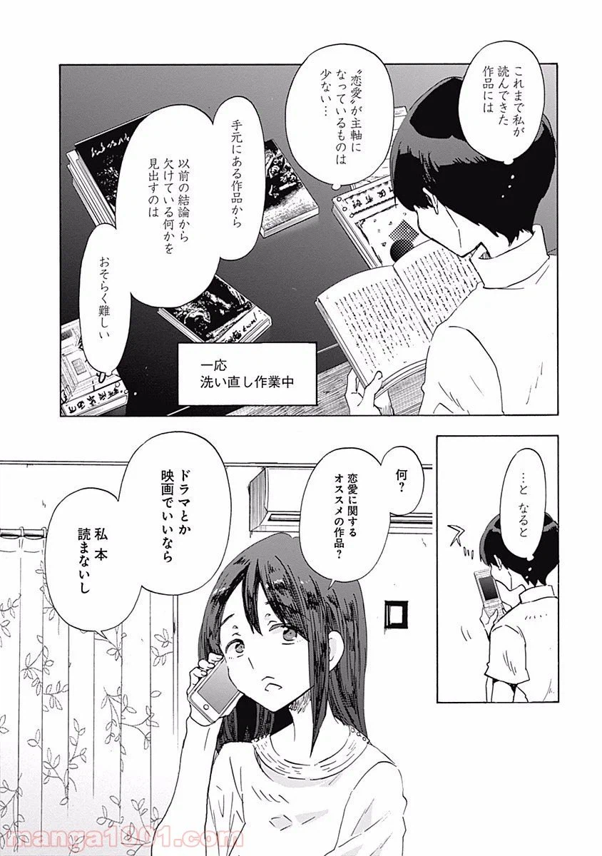 ページ 4 — 第26話