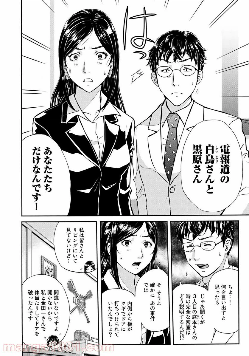ページ 10 — 第63話