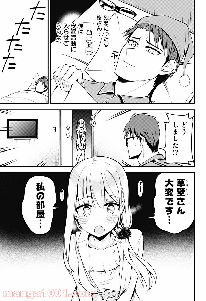 ページ 3 — 第19話