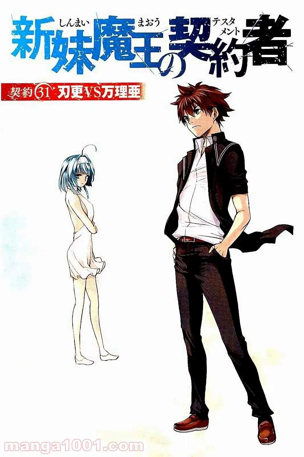ページ 3 — 第31話