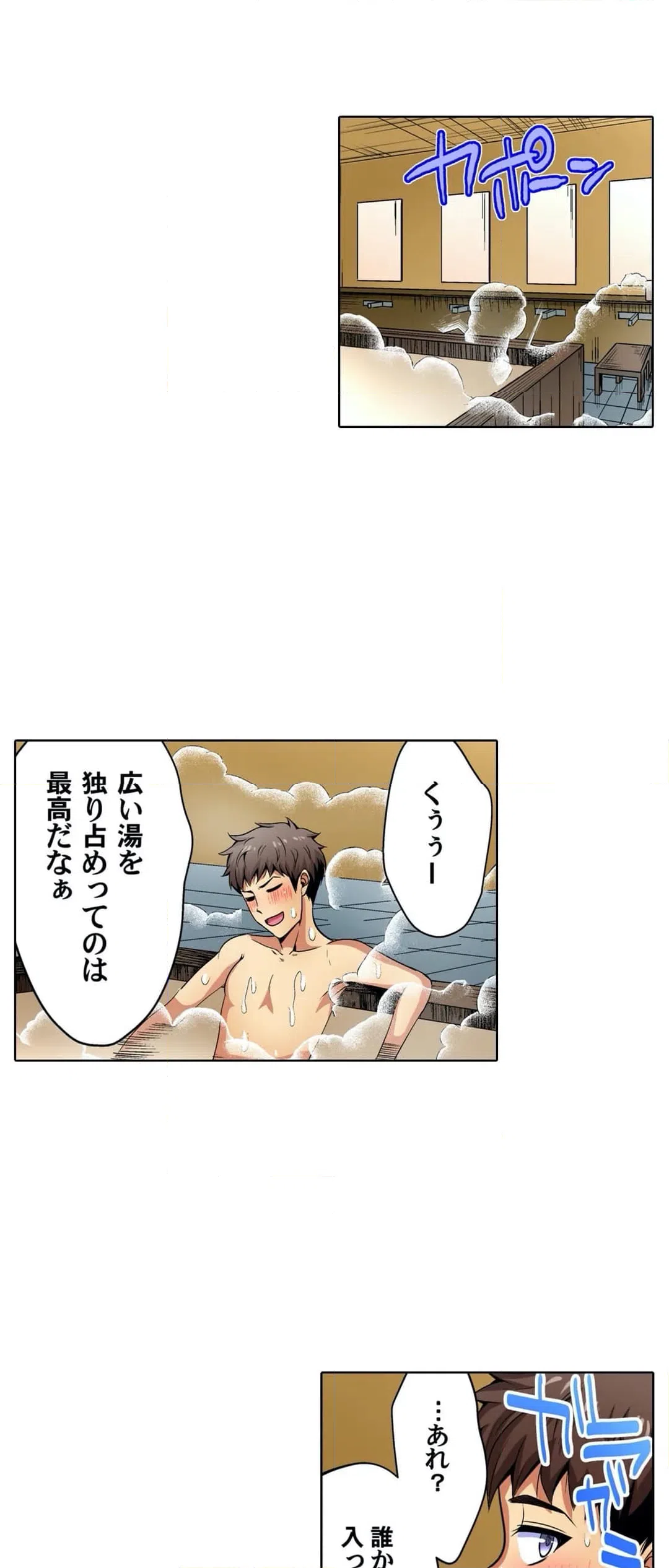 ページ 14 — 第23話