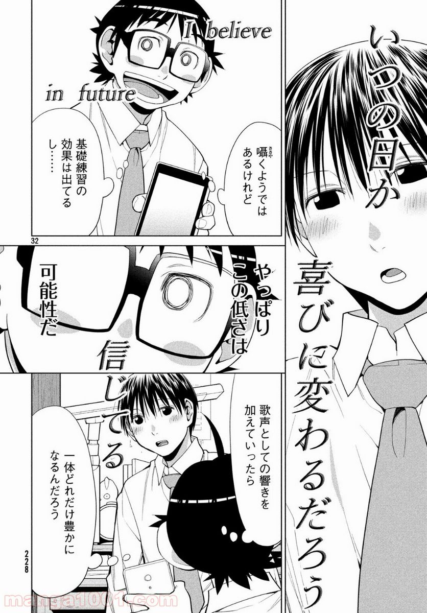 ページ 32 — 第6話
