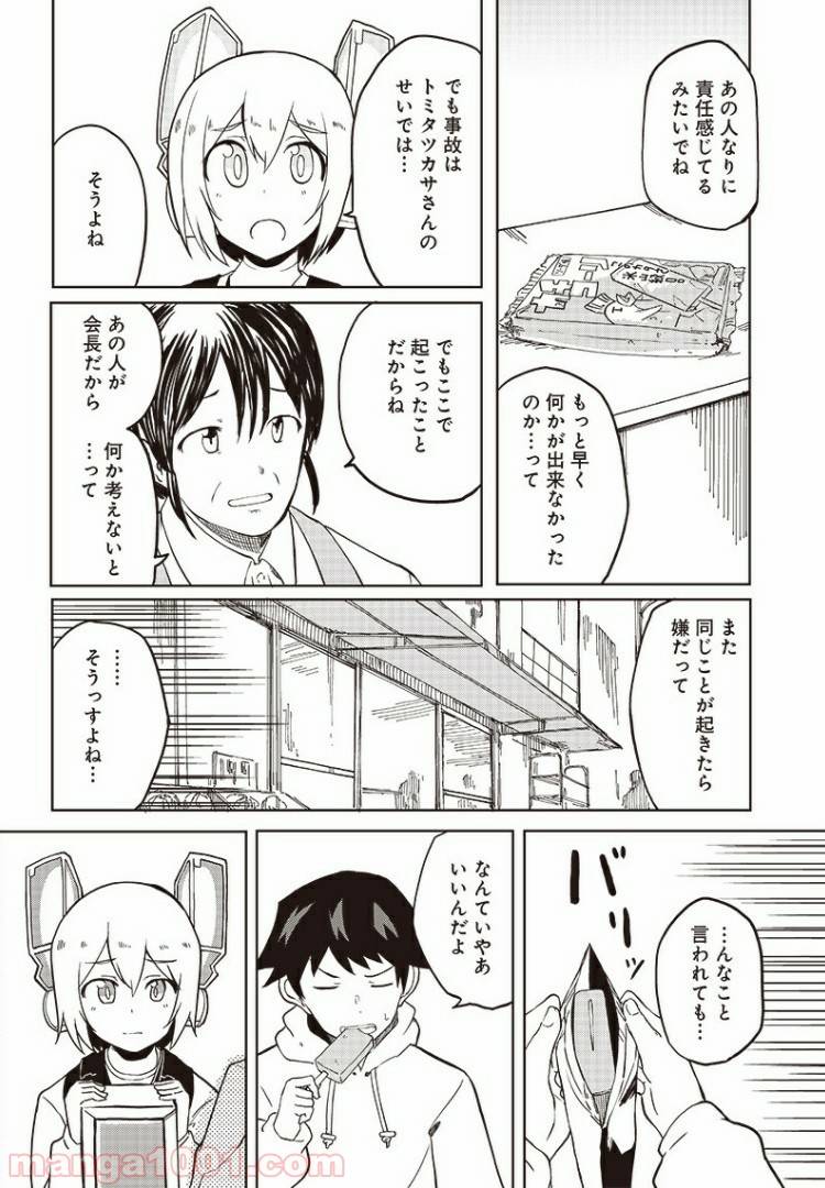 ページ 15 — 第7話
