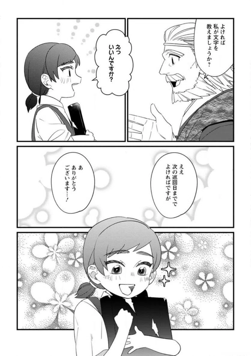 ページ 7 — 第26.1話