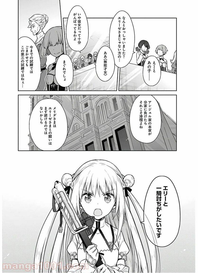 ページ 6 — 第27話