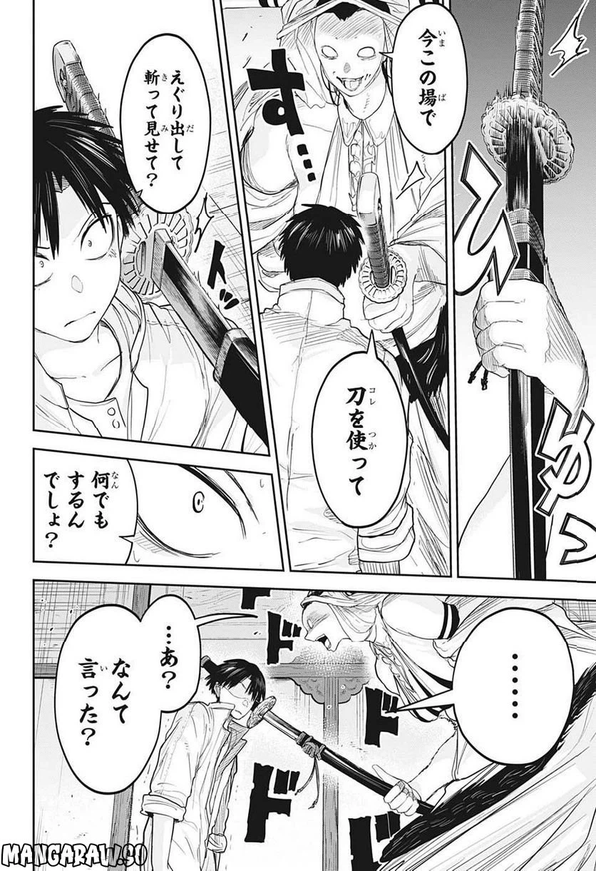 ページ 18 — 第26話