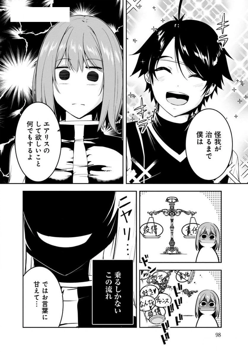 ページ 10 — 第16話