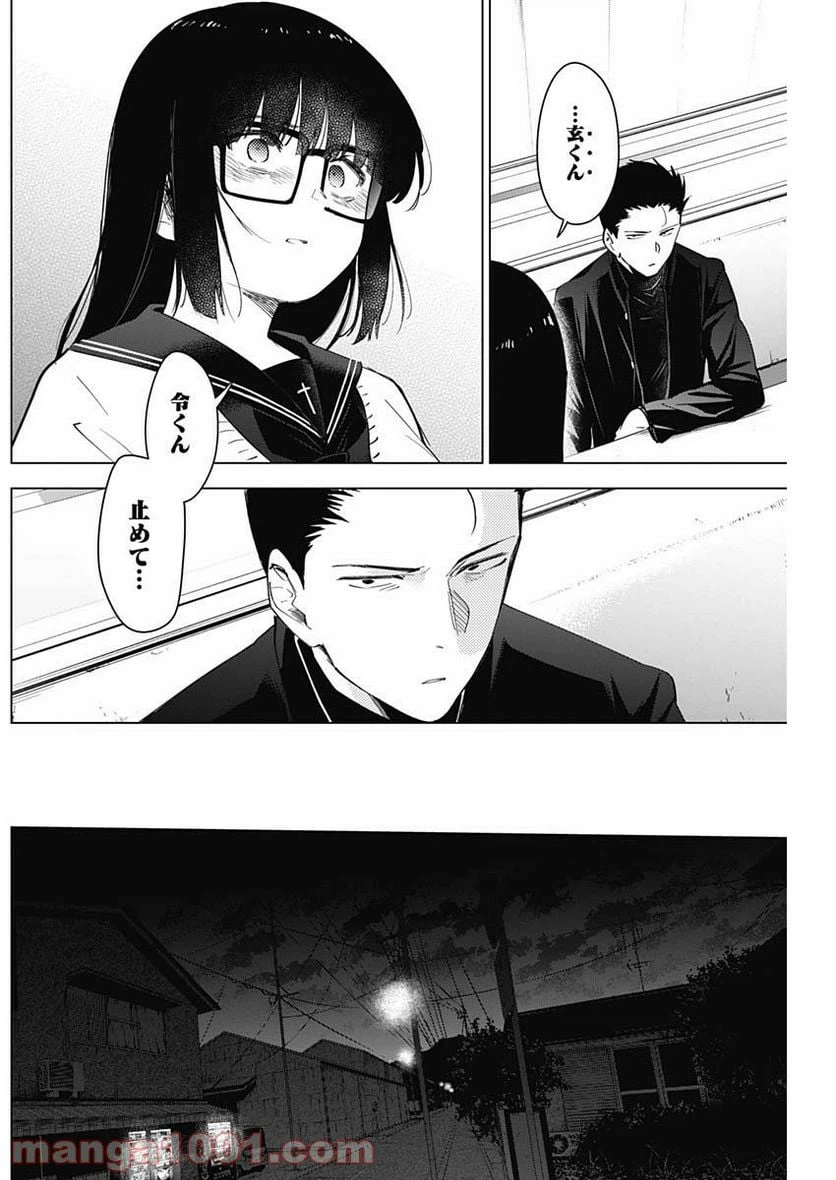 ページ 10 — 第30話