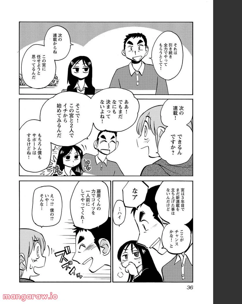 ページ 6 — 第81話