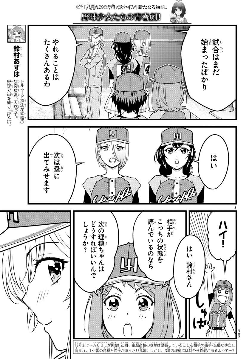 ページ 3 — 第23話