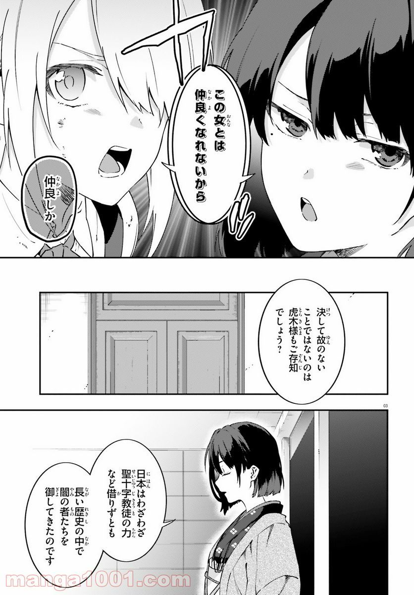 ページ 3 — 第9話