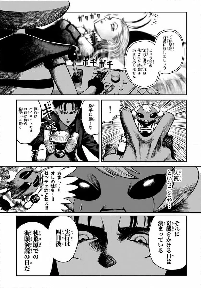 ページ 6 — 第7話