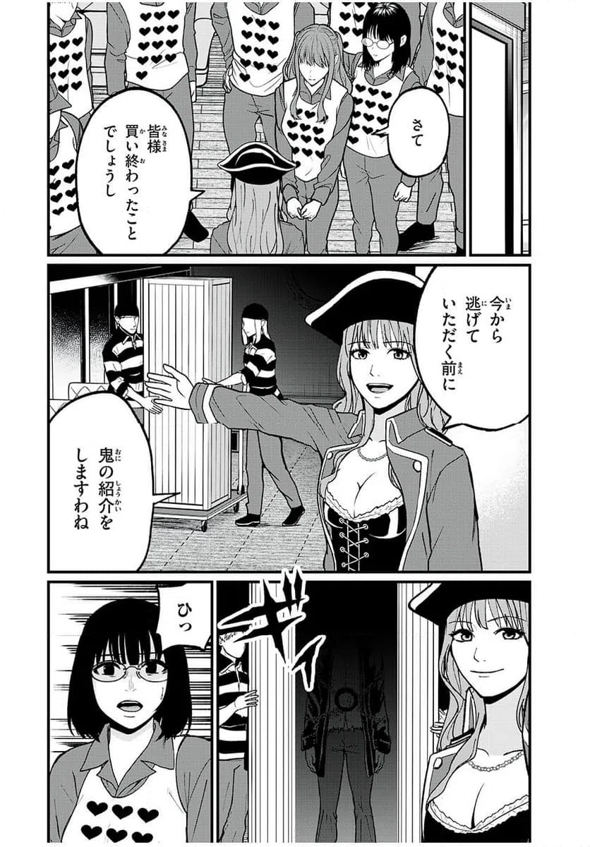 ページ 4 — 第24話