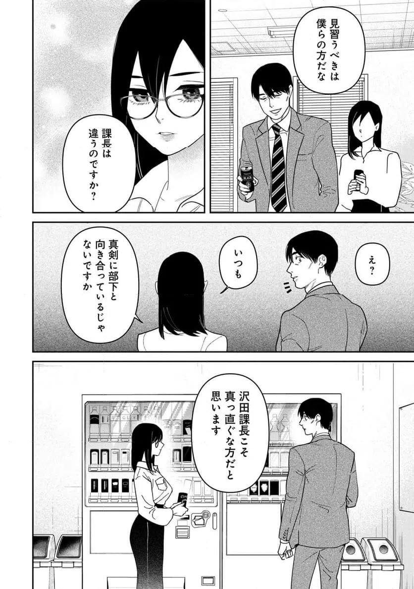 ページ 20 — 第2話