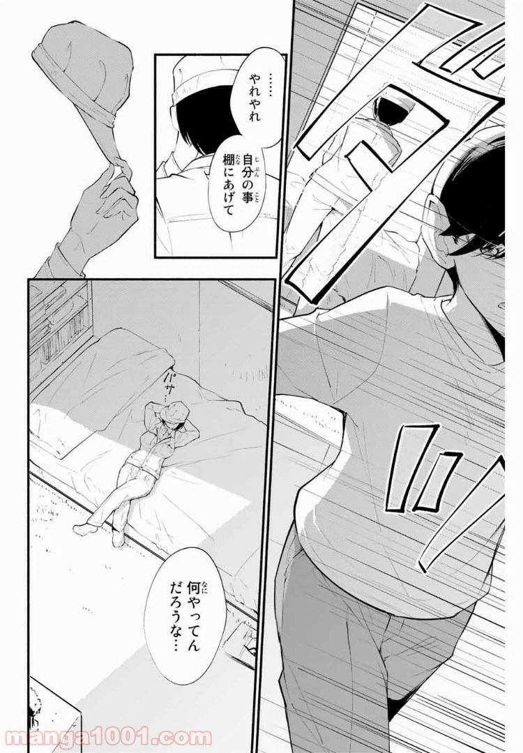 ページ 8 — 第32話