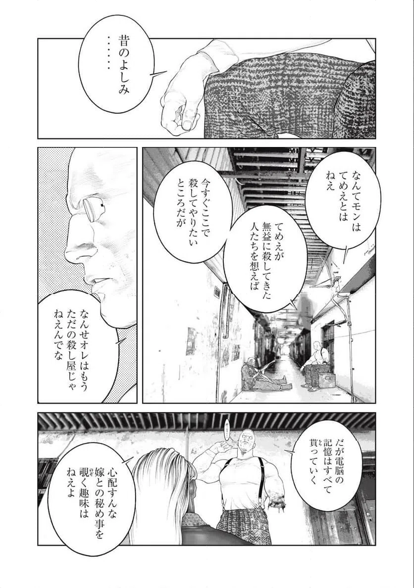ページ 6 — 第74話