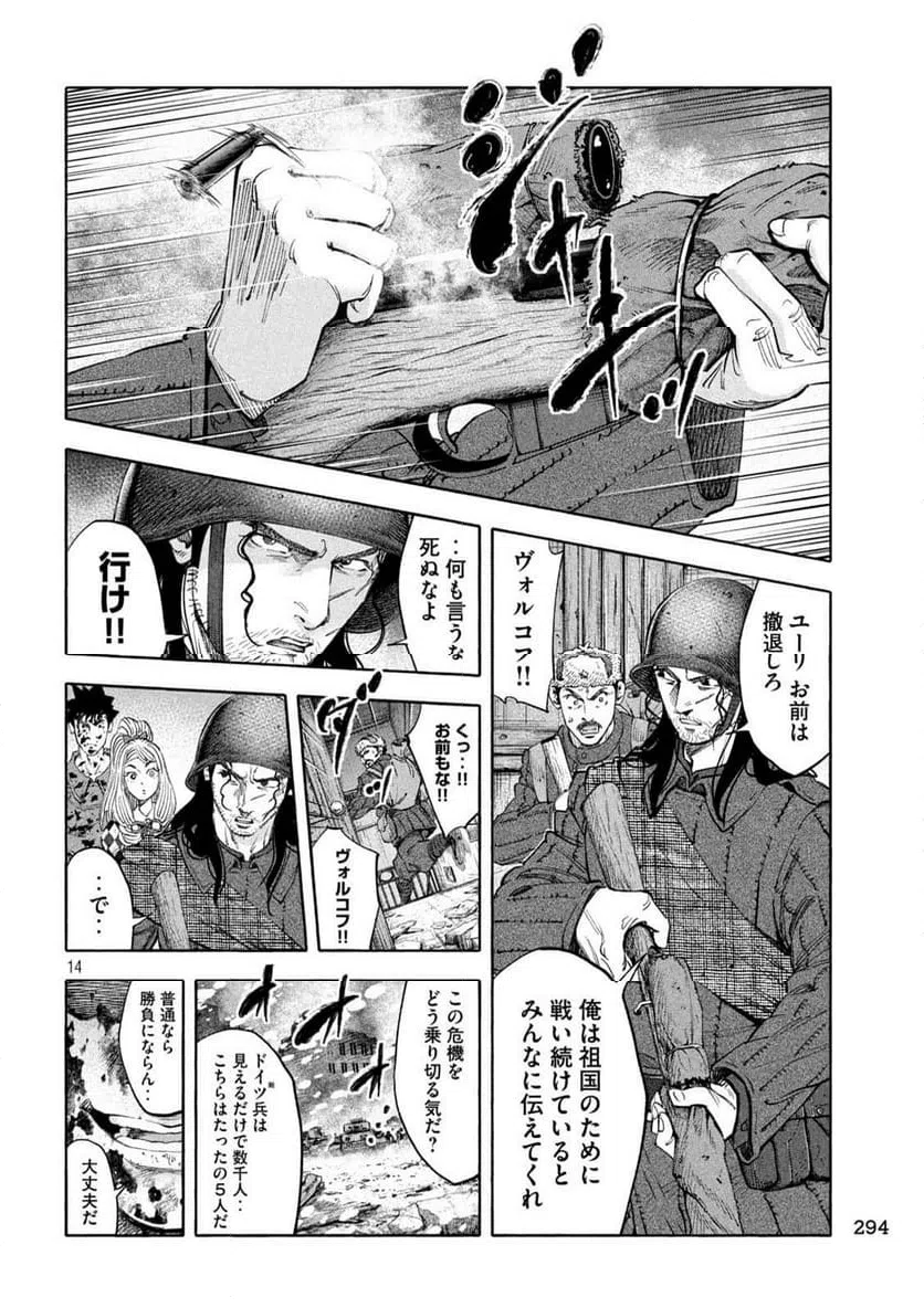 ページ 14 — 第7話