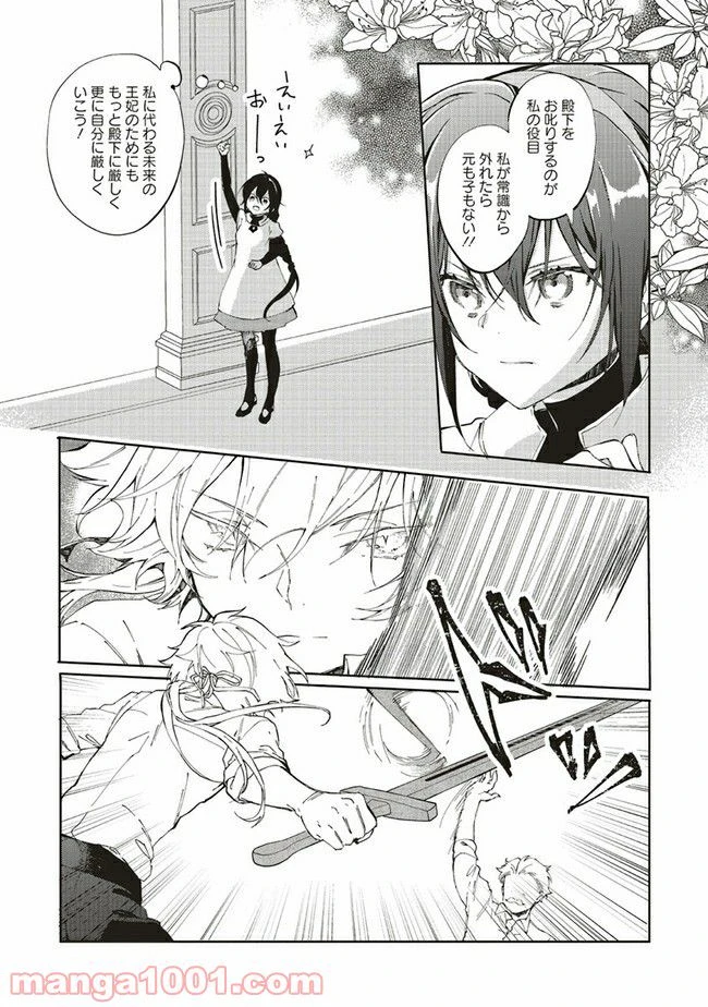 ページ 8 — 第8.1話