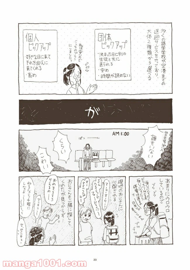 ページ 4 — 第3話