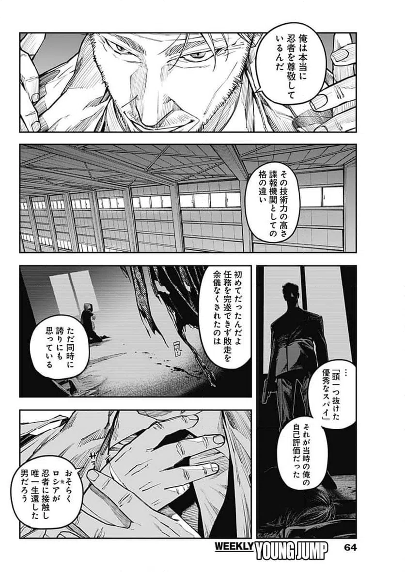 ページ 6 — 第5話