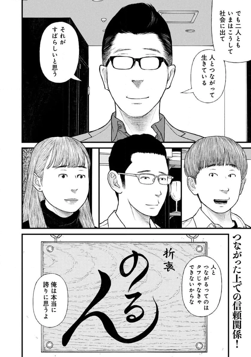 ページ 38 — 第81話