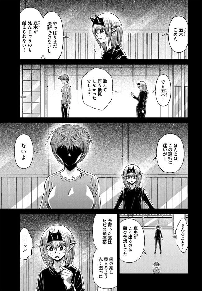 ページ 7 — 第16.2話