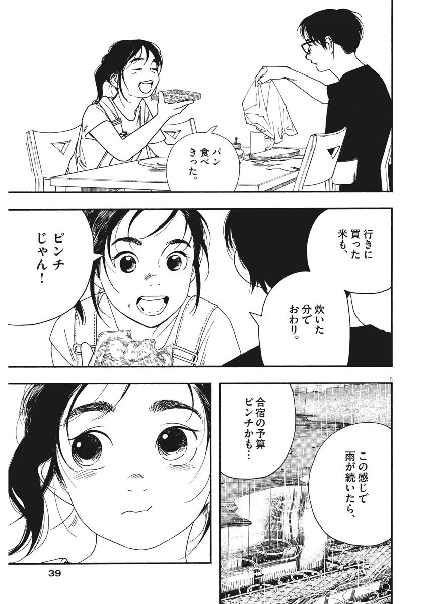 ページ 5 — 第49話