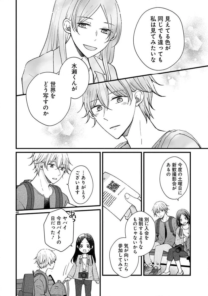 ページ 46 — 第1話