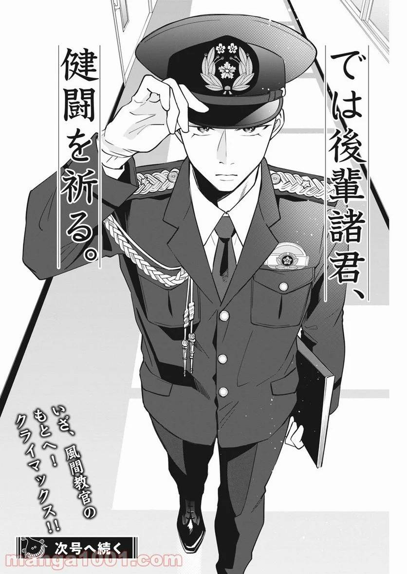 ページ 20 — 第35話