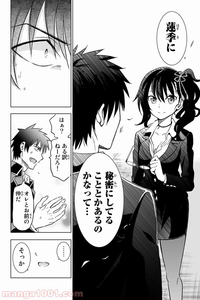 ページ 18 — 第6話