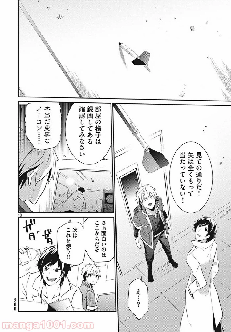ページ 18 — 第8話