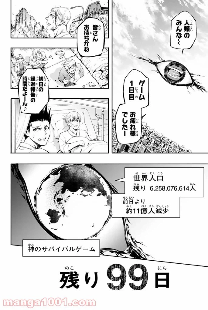 ページ 32 — 第3話