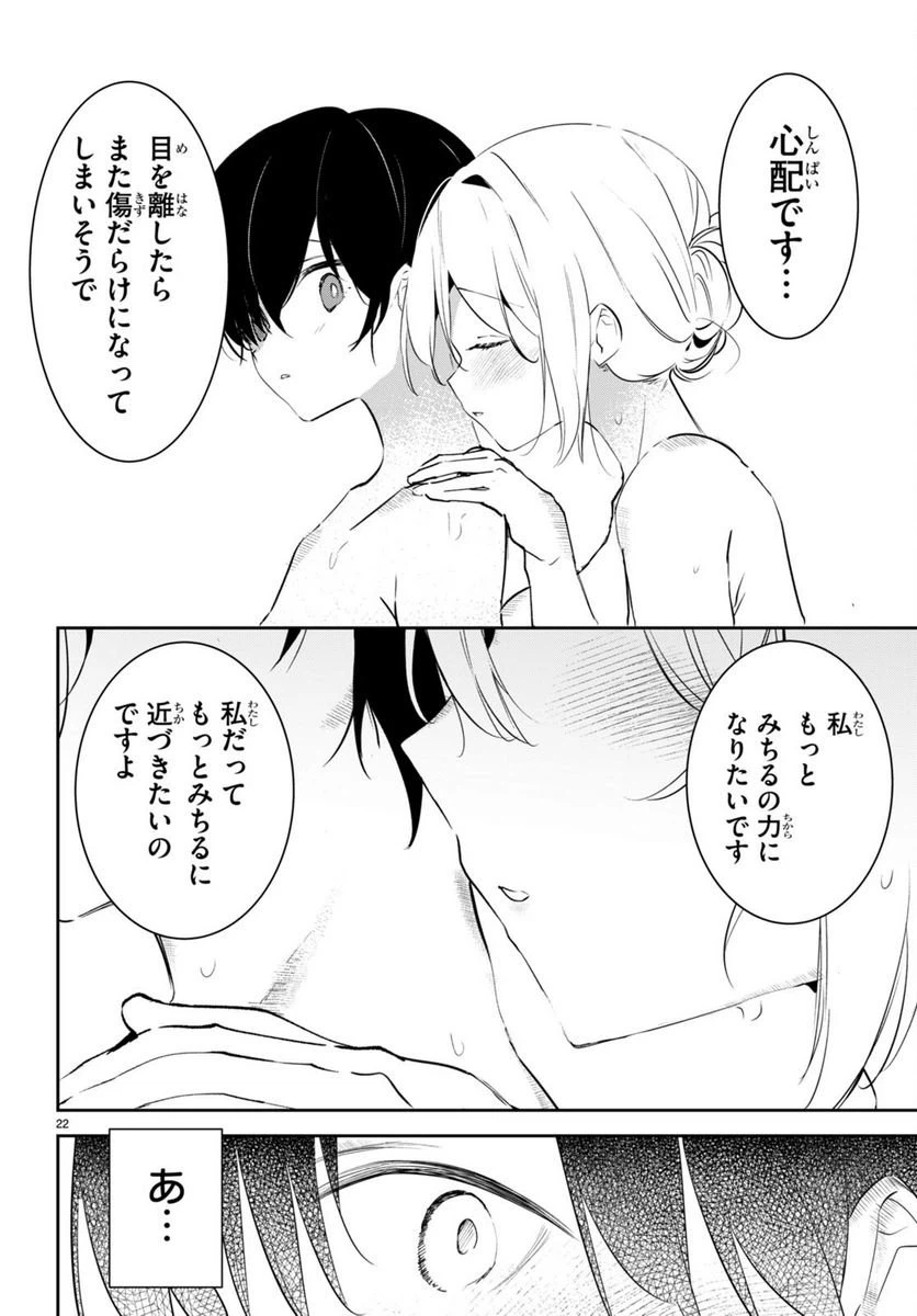ページ 22 — 第6話