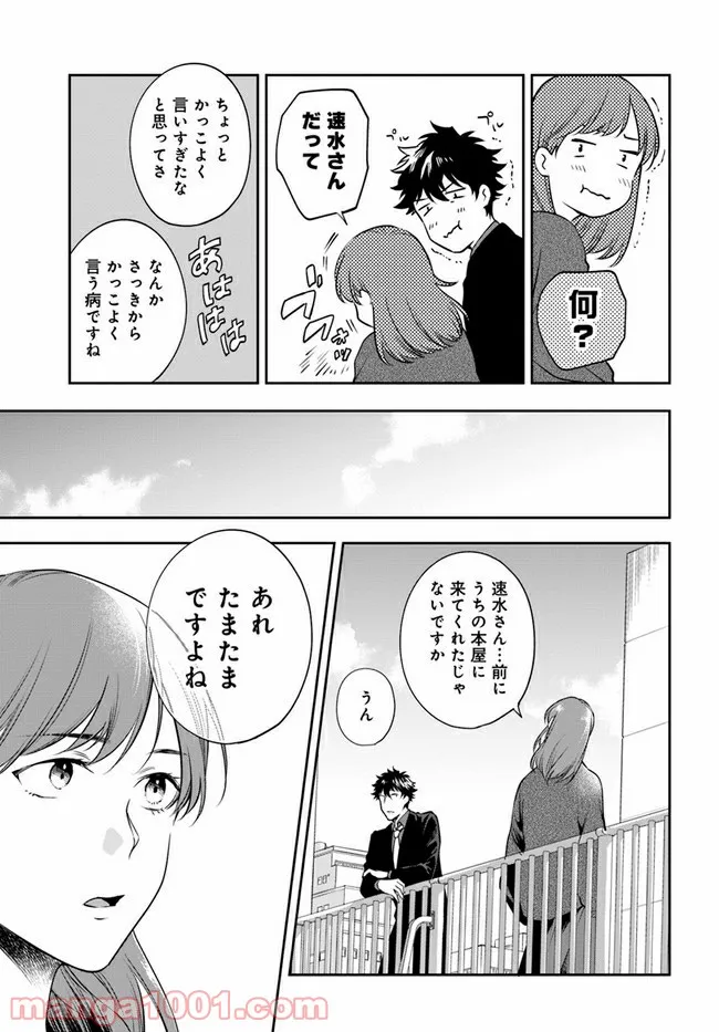 ページ 15 — 第11.1話