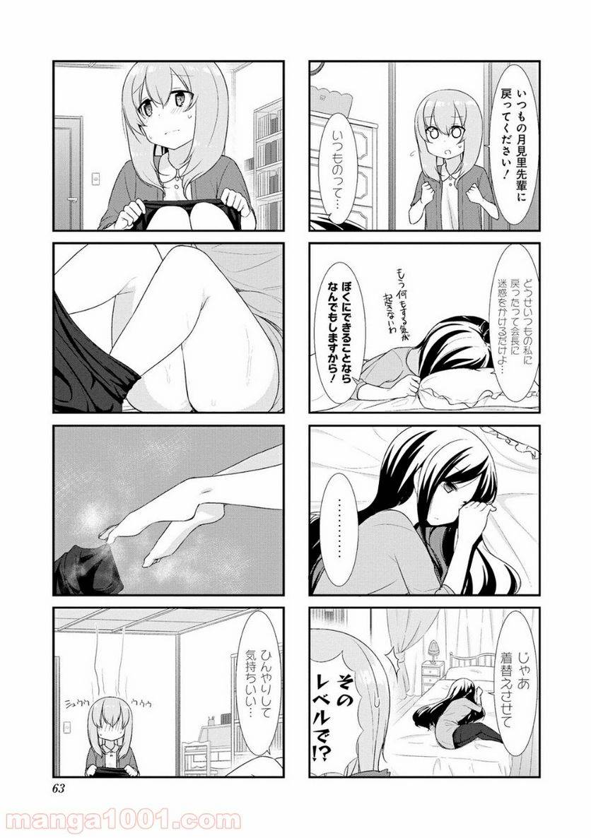 ページ 5 — 第20話