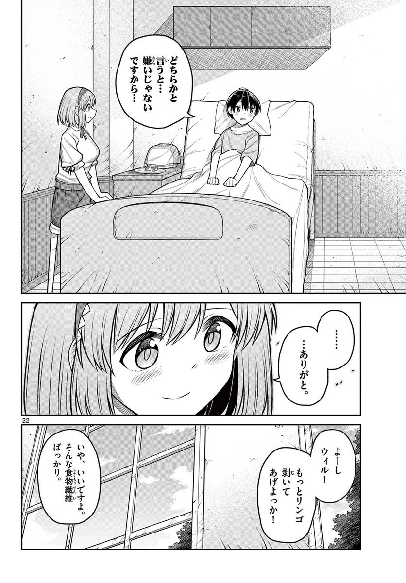 ページ 22 — 第14話