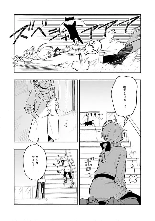 ページ 4 — 第1.4話