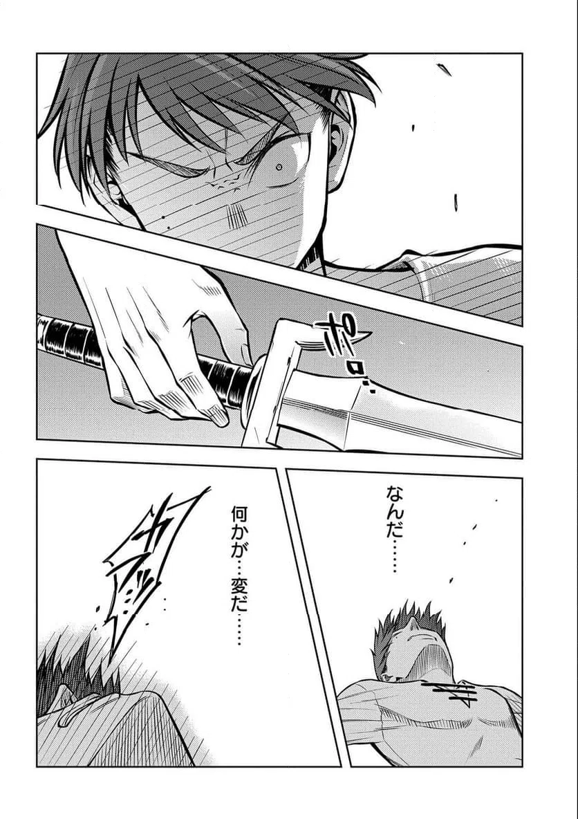 ページ 8 — 第17話
