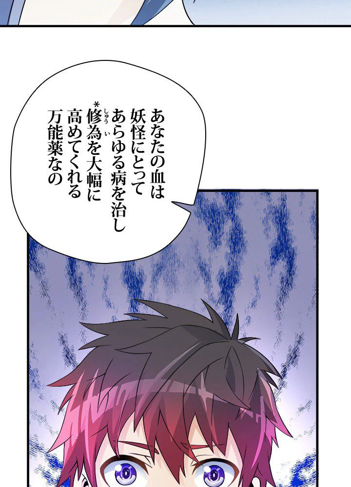 ページ 30 — 第5話