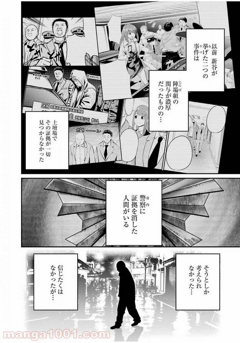 ページ 18 — 第32話