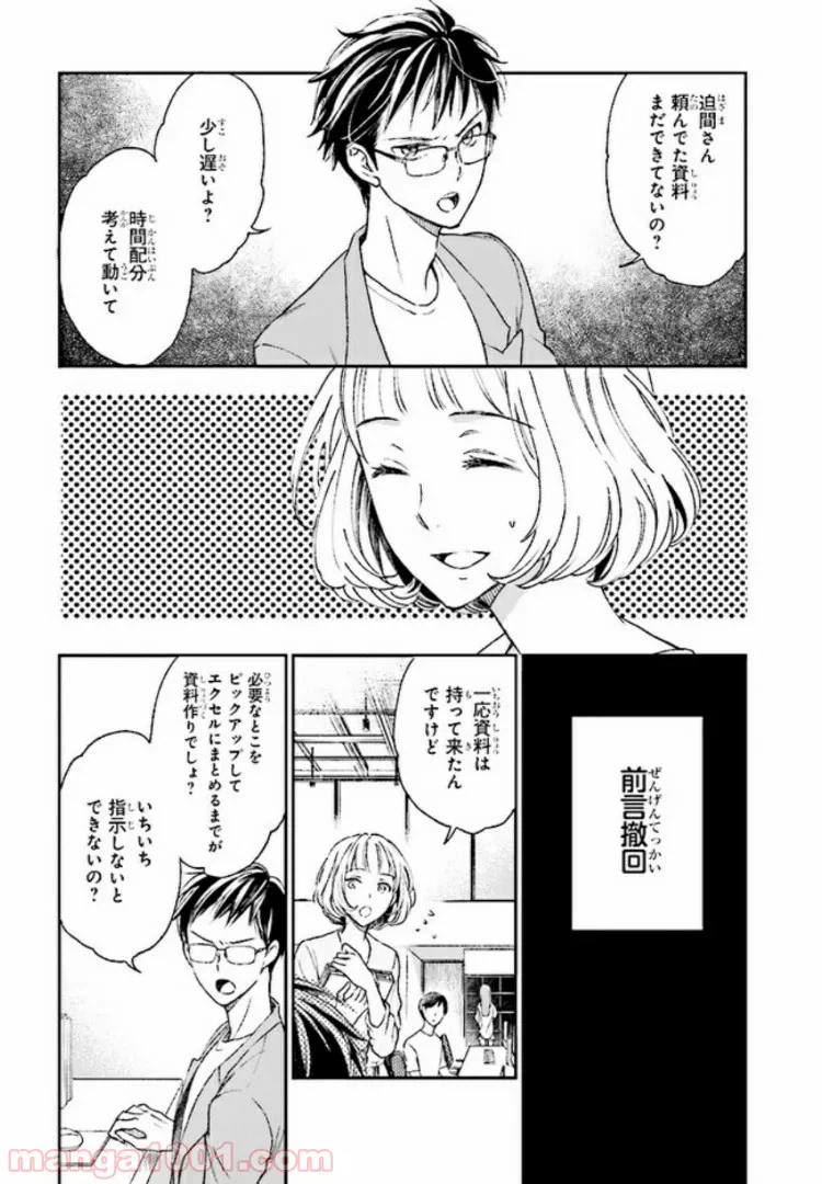 ページ 16 — 第1話