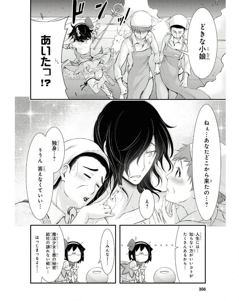 ページ 26 — 第16話