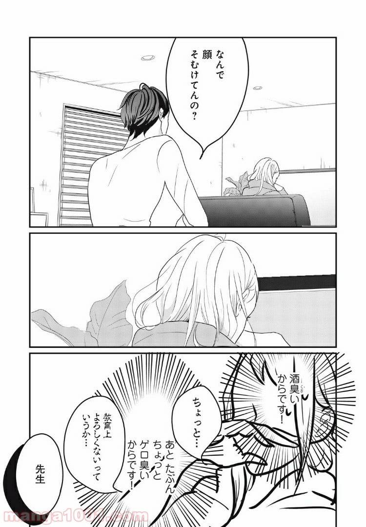 ページ 9 — 第16.1話