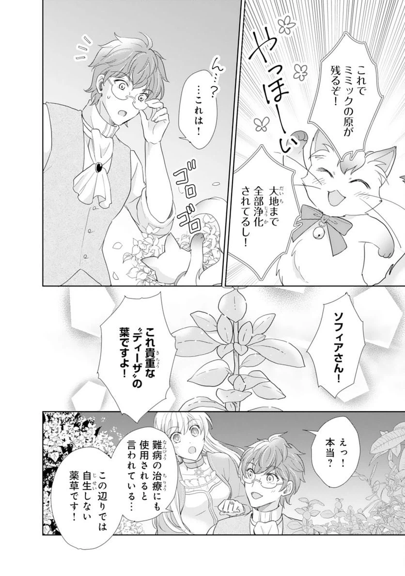 ページ 10 — 第6話