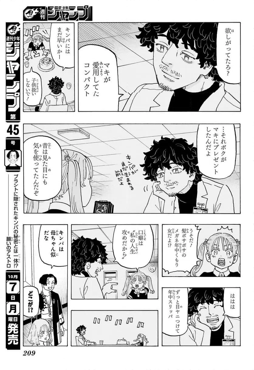 ページ 7 — 第23話