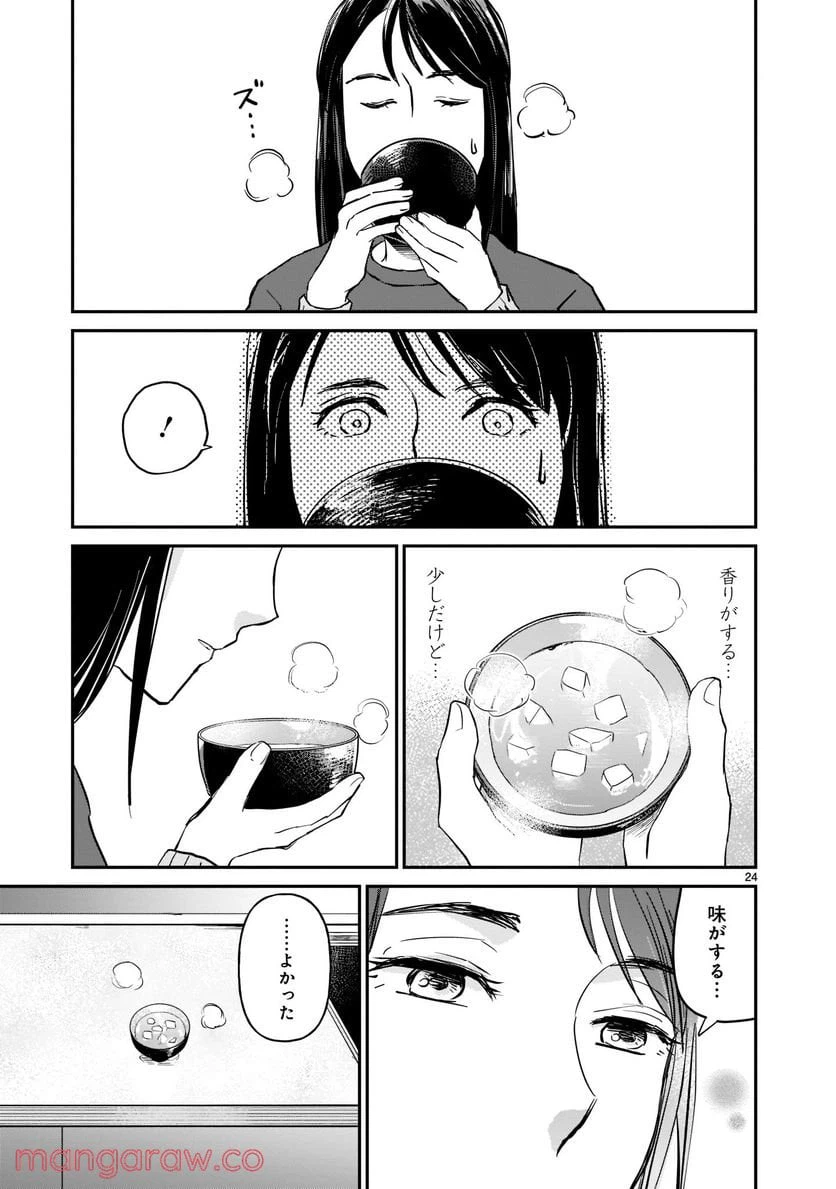 ページ 24 — 第3話