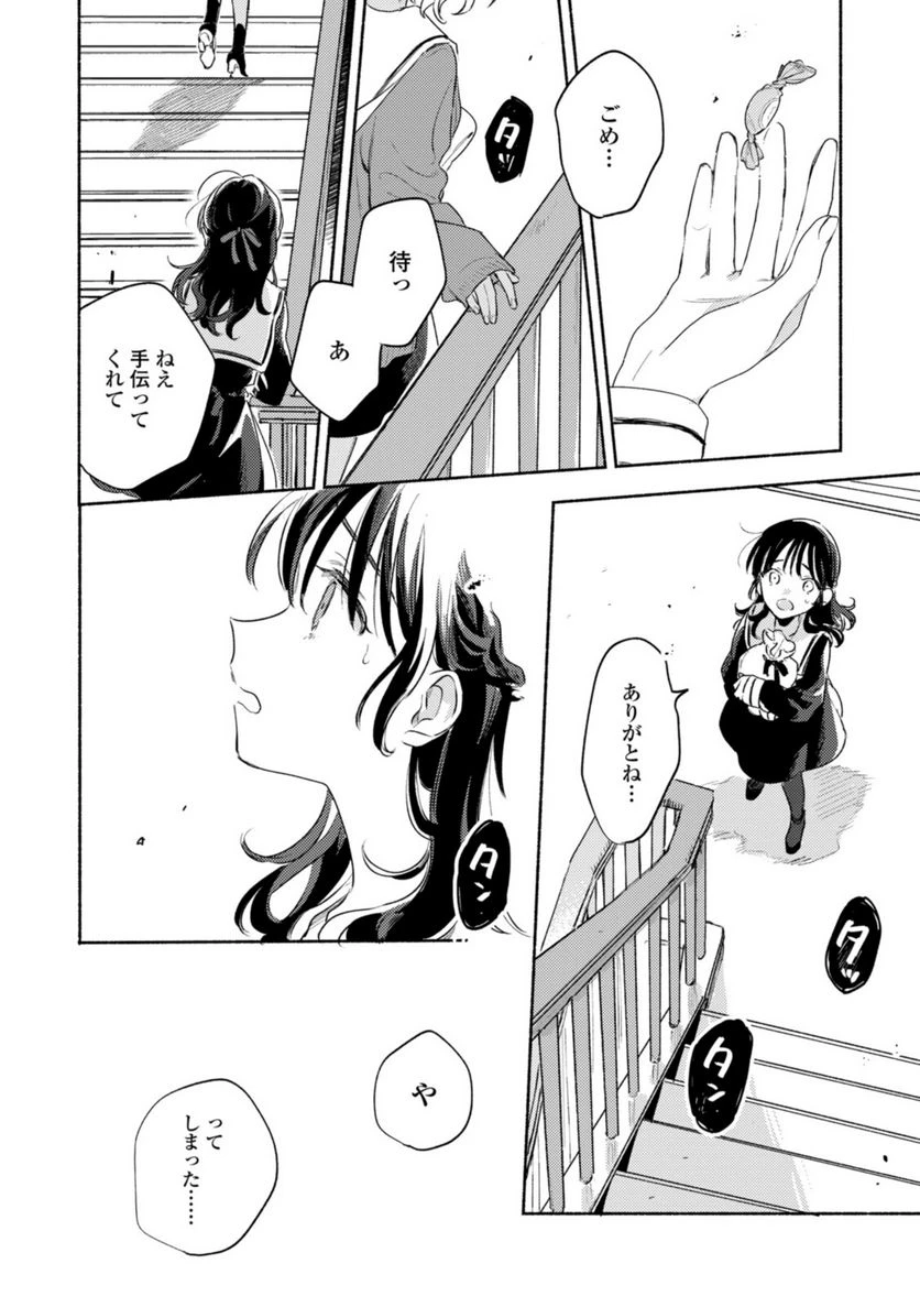 ページ 8 — 第24.1話