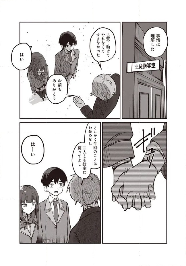ページ 14 — 第3.2話