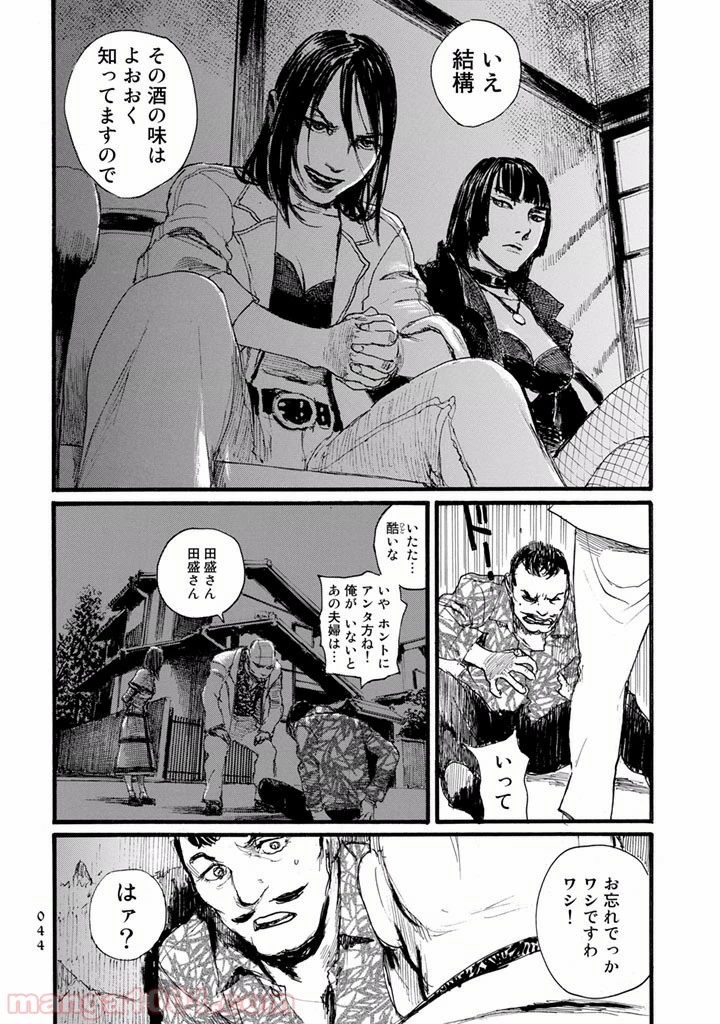 ページ 14 — 第16話